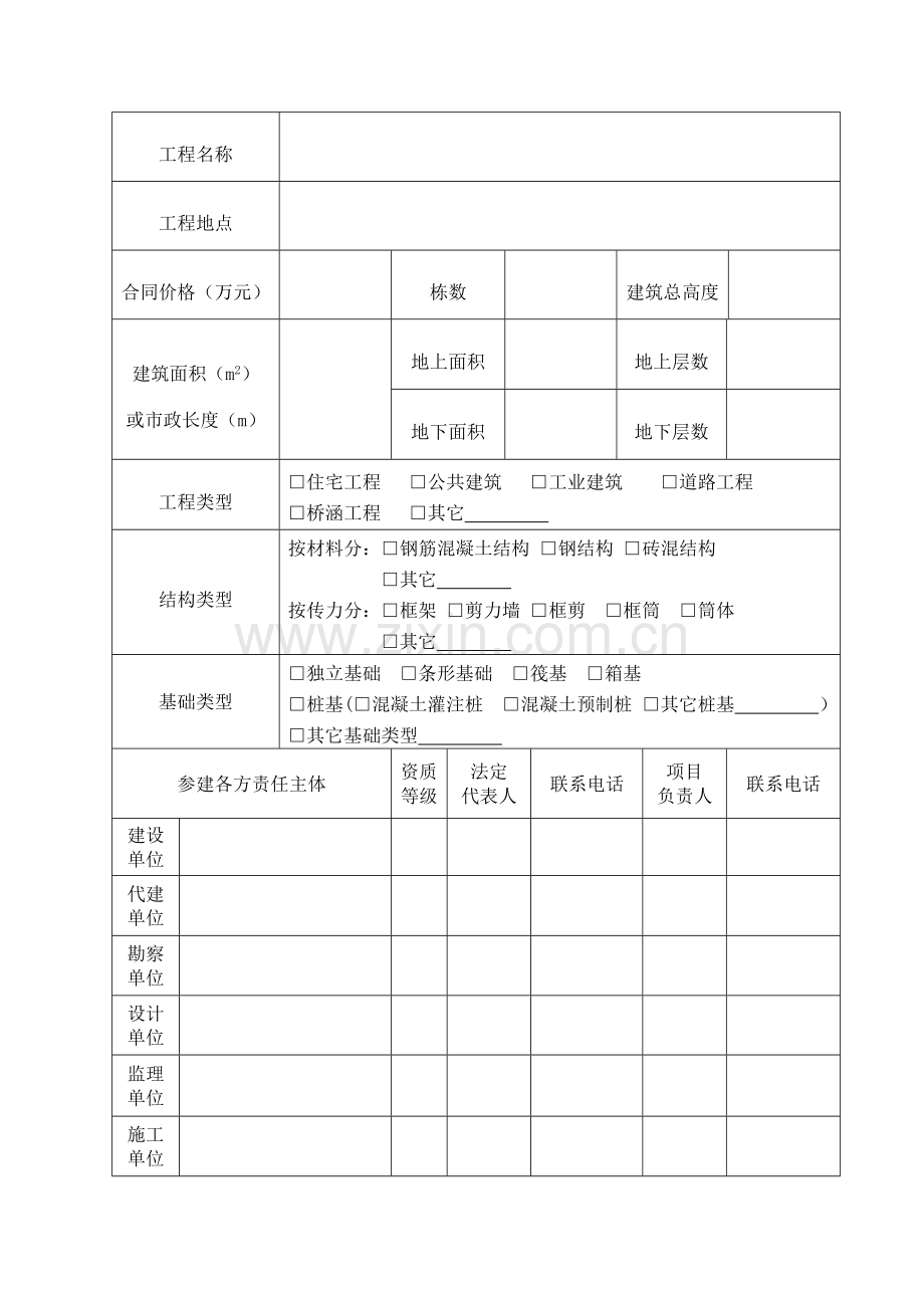 厦门市房屋建筑和市政基础设施工程质量安全监督申请表.doc_第3页