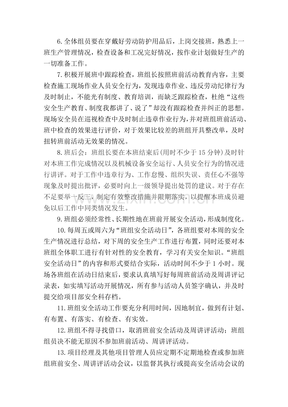 班组班前安全教育活动制度.doc_第2页