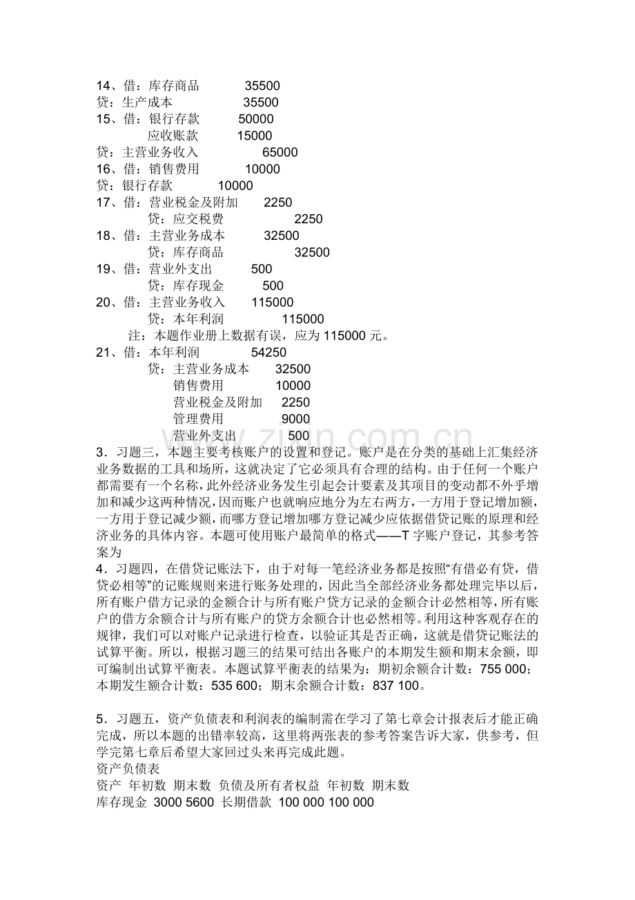 电大基础会计形成性考核册答案.doc_第2页