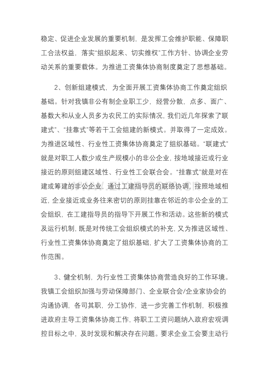 工资协议总结.doc_第2页