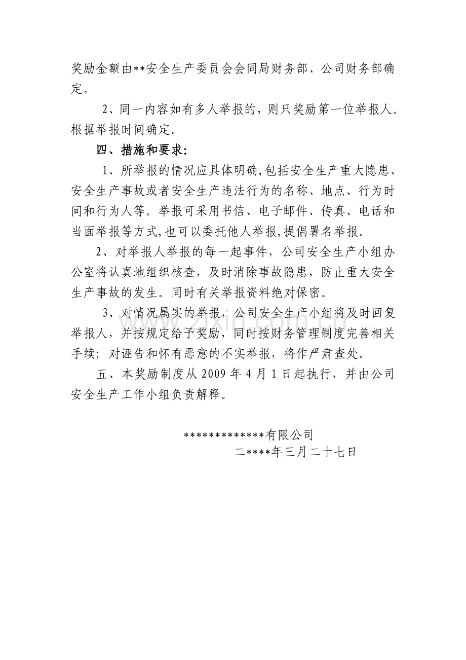 水利建筑工程安全生产事故隐患举报奖励制度.doc_第2页