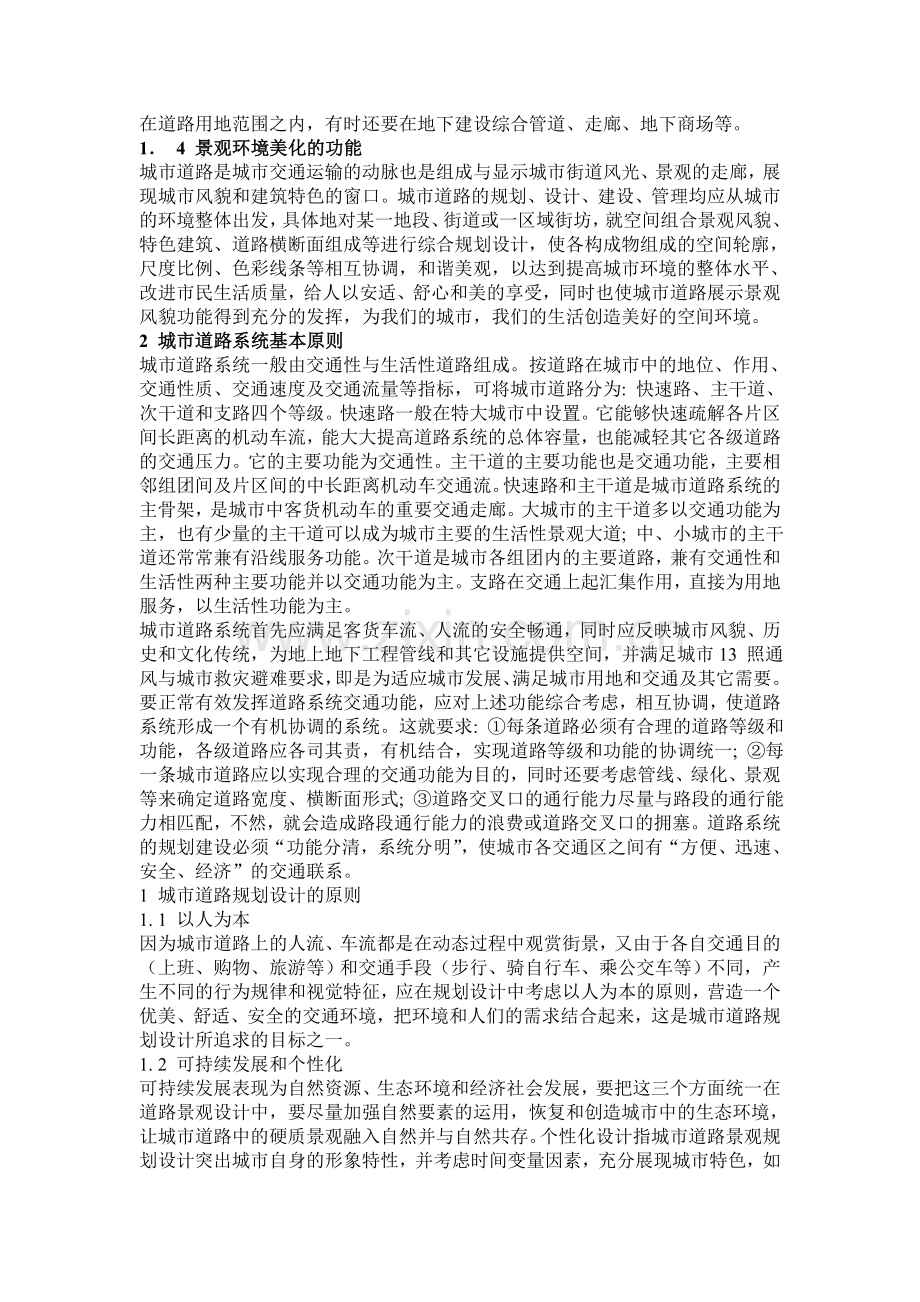 物流信息系统规划设计.doc_第2页