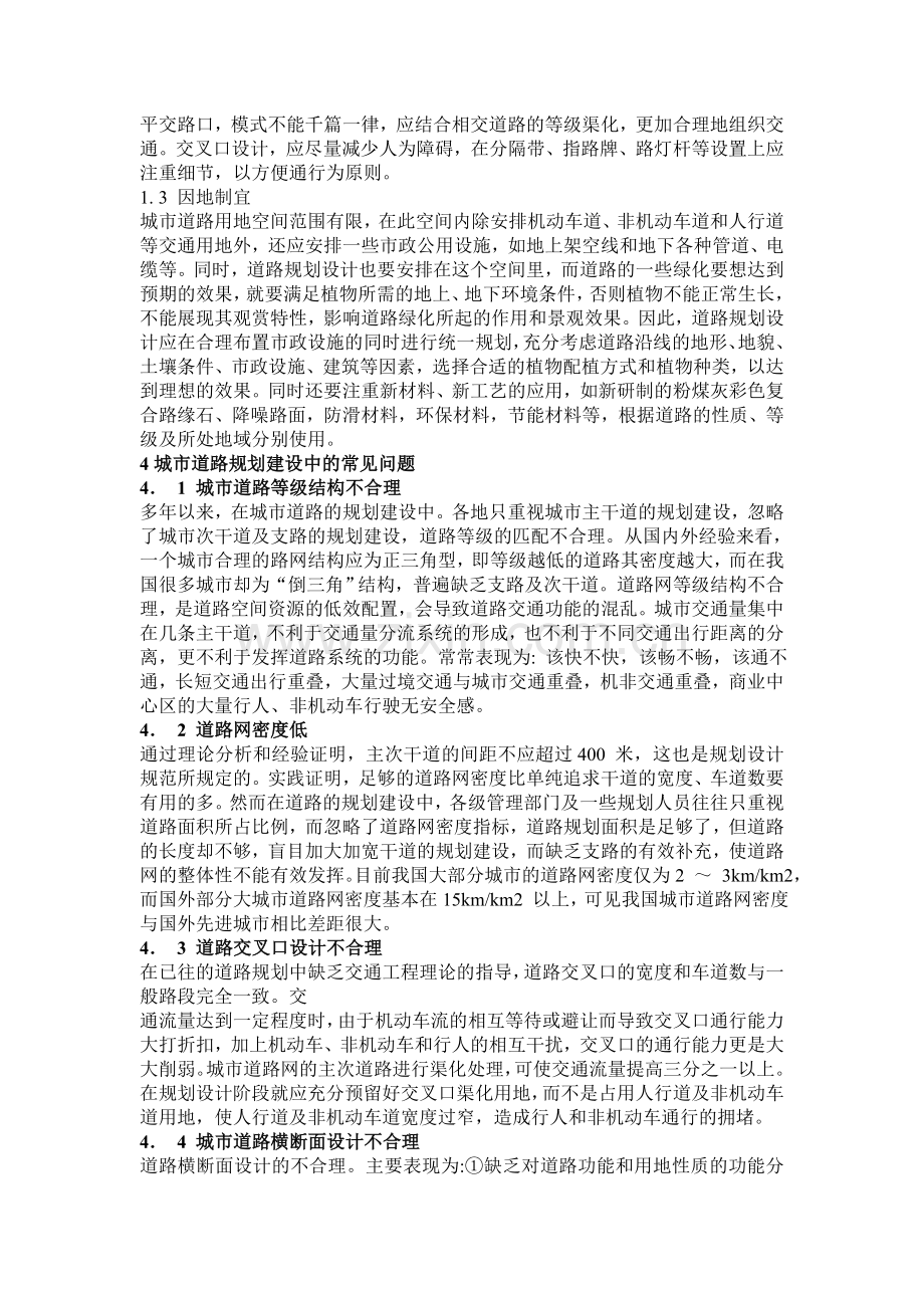 物流信息系统规划设计.doc_第3页