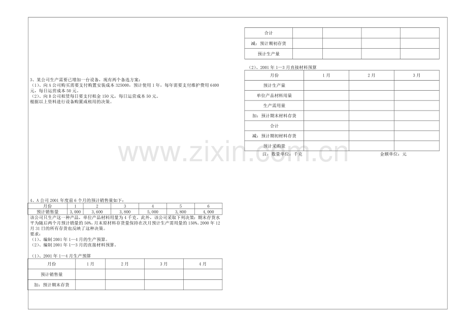 管理会计-A卷.doc_第3页