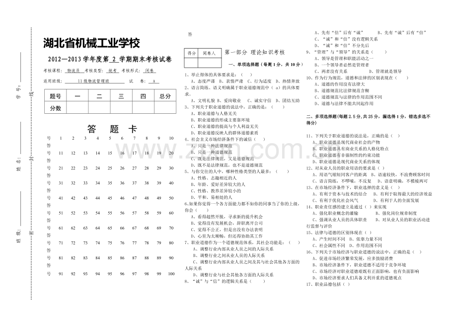 物流员考试试题及答案.doc_第1页