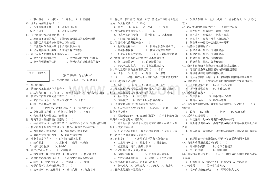 物流员考试试题及答案.doc_第2页