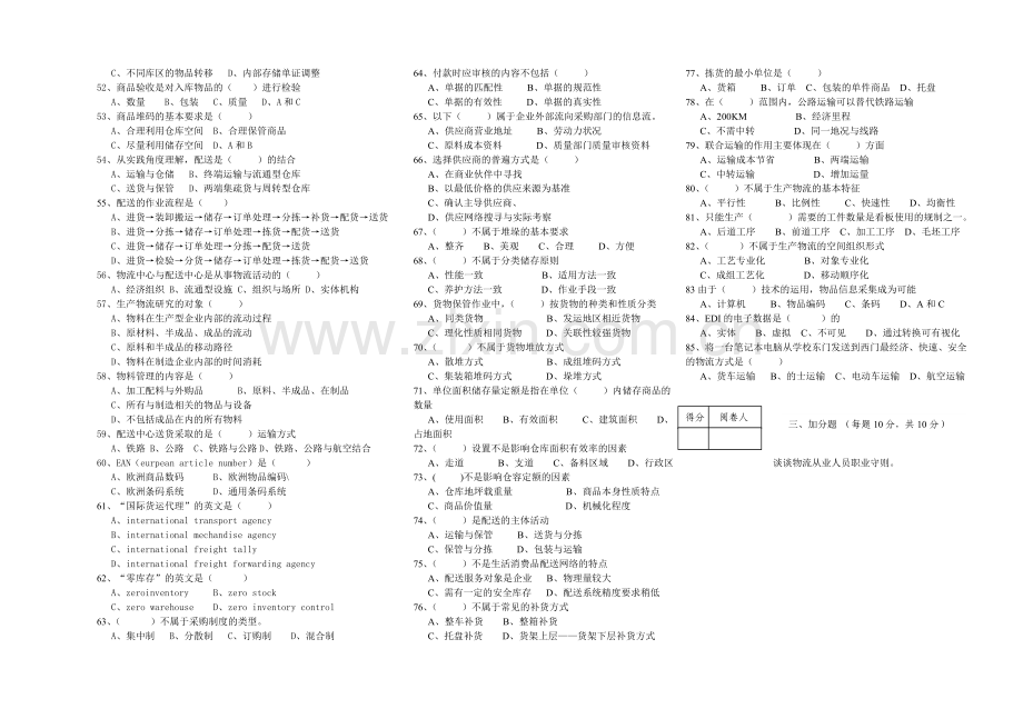 物流员考试试题及答案.doc_第3页