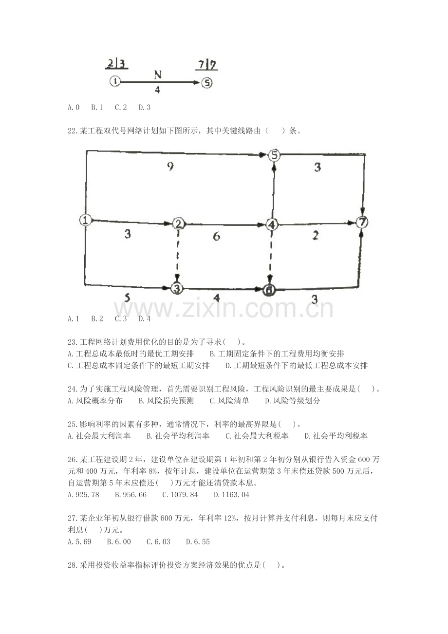 2013年造价工程师《造价管理》考试真题及参考答案.doc_第3页