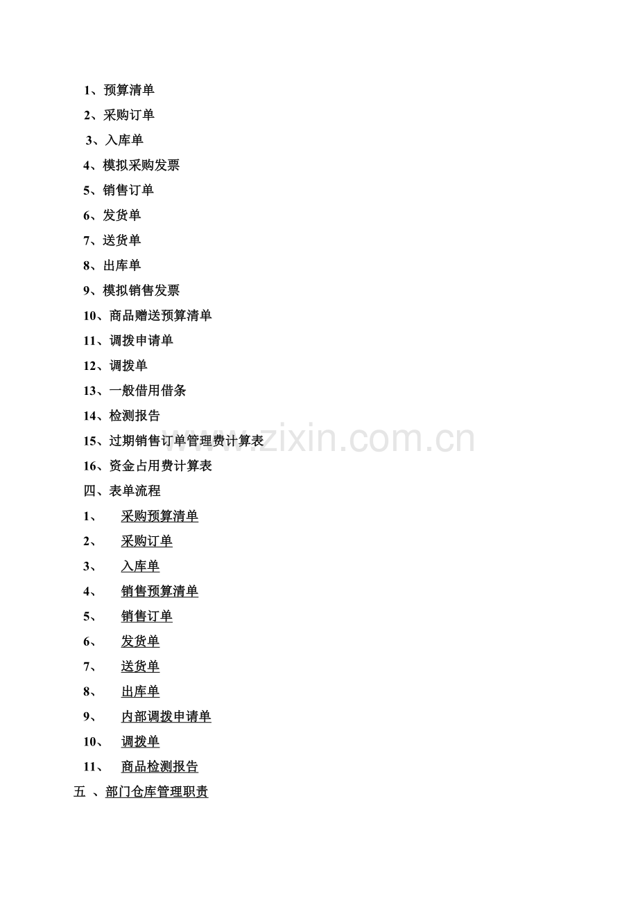 500强企业仓库管理制度.doc_第3页