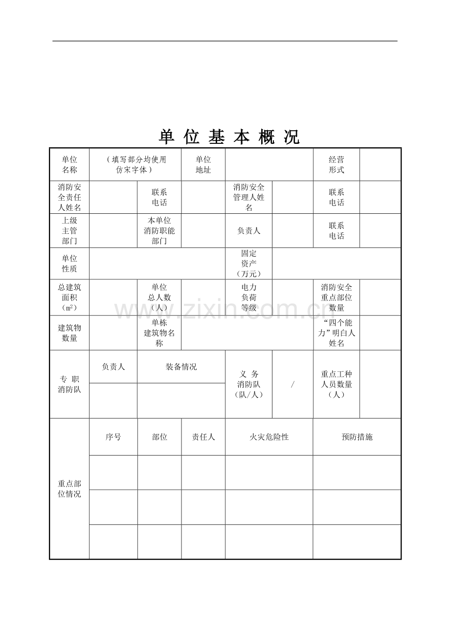 6消防安全重点单位档案.doc_第3页