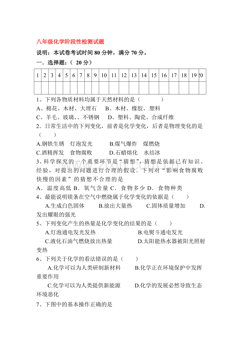 九年级化学上册第一次月考测试卷3.doc_第1页