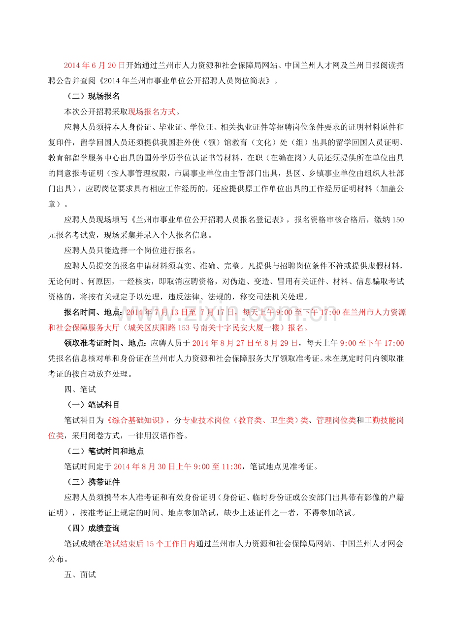 兰州事业单位工资薪资待遇及事业单位合同制细则分析-(26).doc_第2页