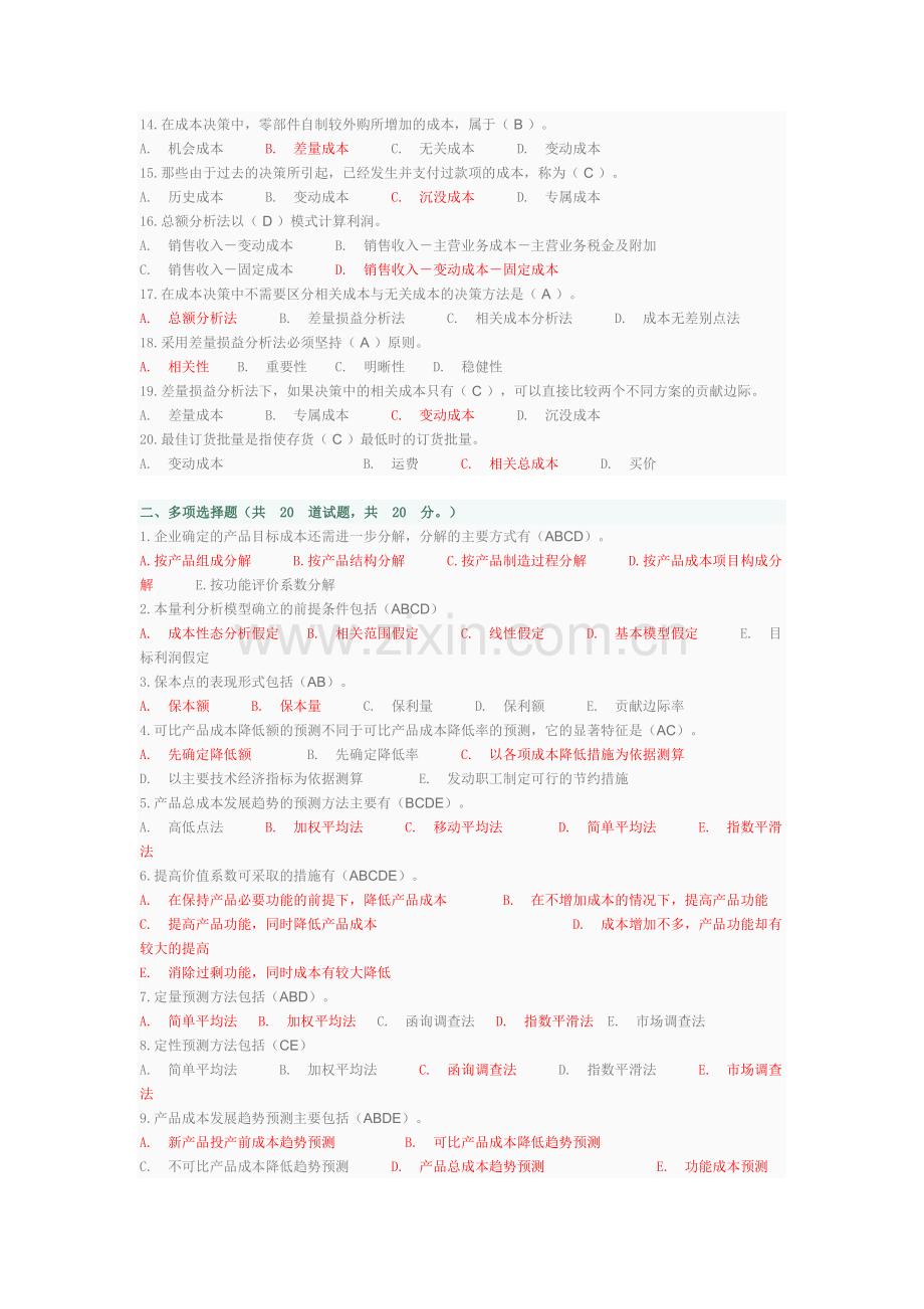 成本管理形成性考评系统第2次作业.doc_第2页