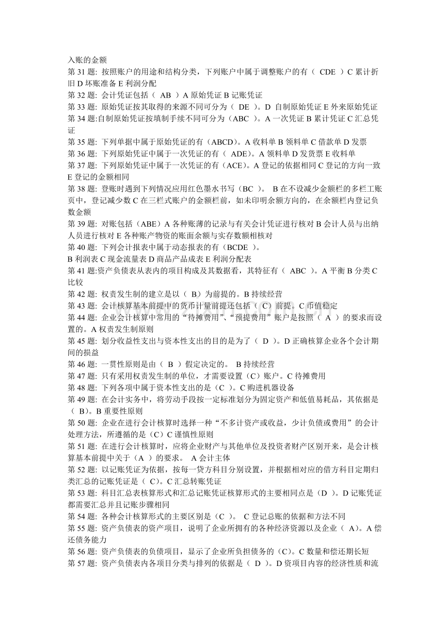 2014职业技能实训平台形成性考核基础会计答案.doc_第2页