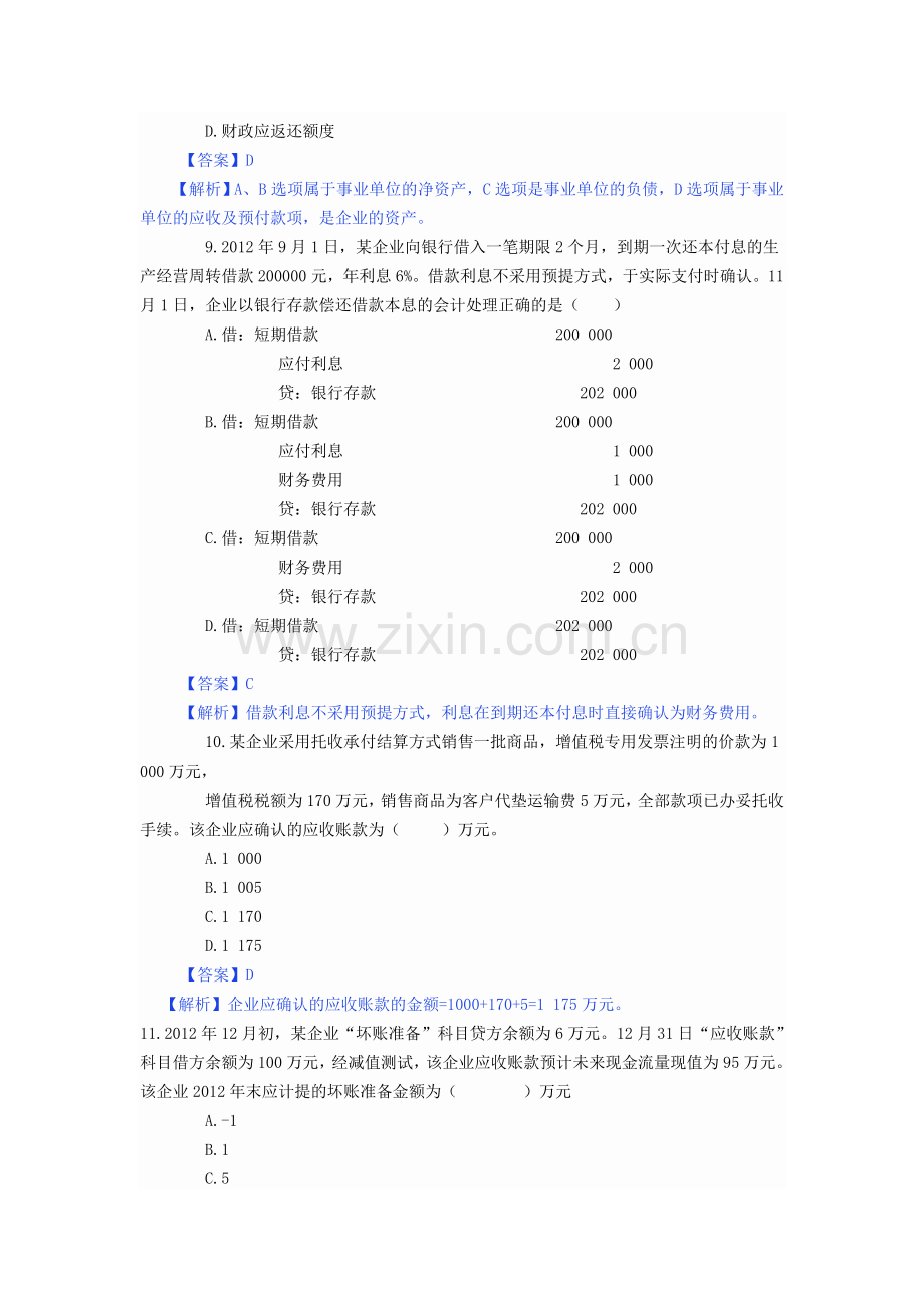 宁波市会计初级职称实务考试真题及答案.doc_第3页