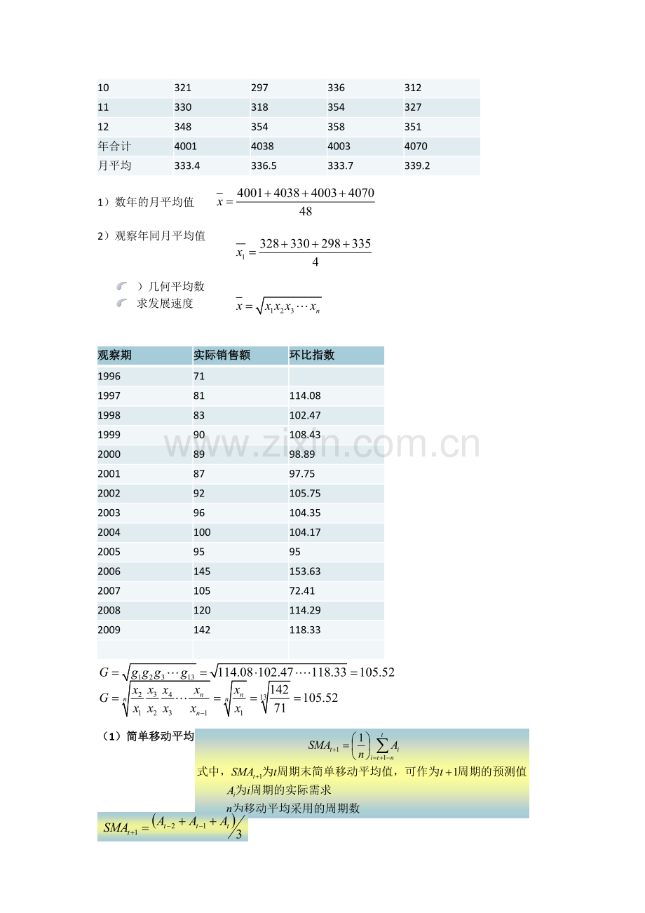 物流管理-ABC分类.doc_第3页