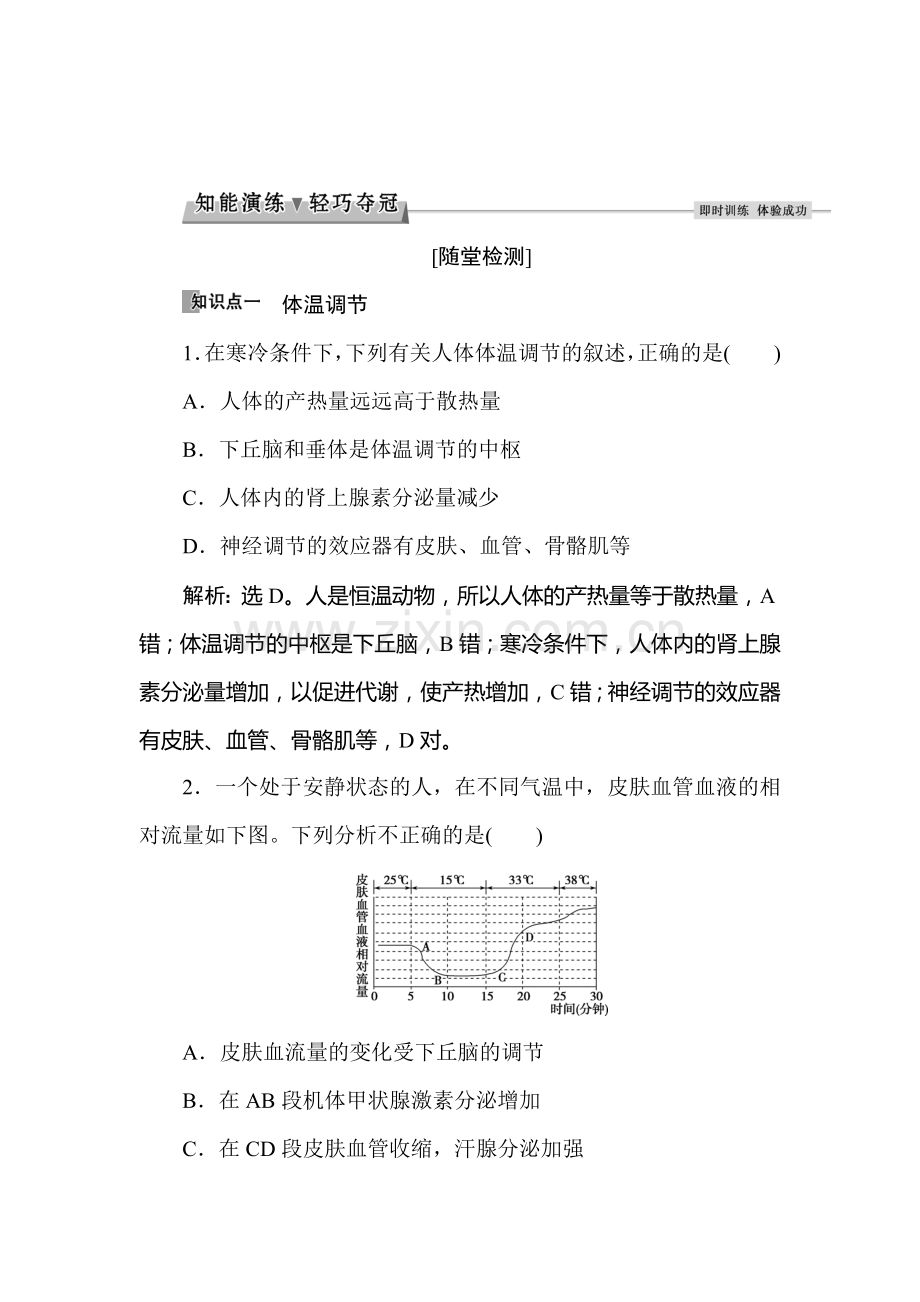 2017-2018学年高二生物上册课时知能演练21.doc_第1页