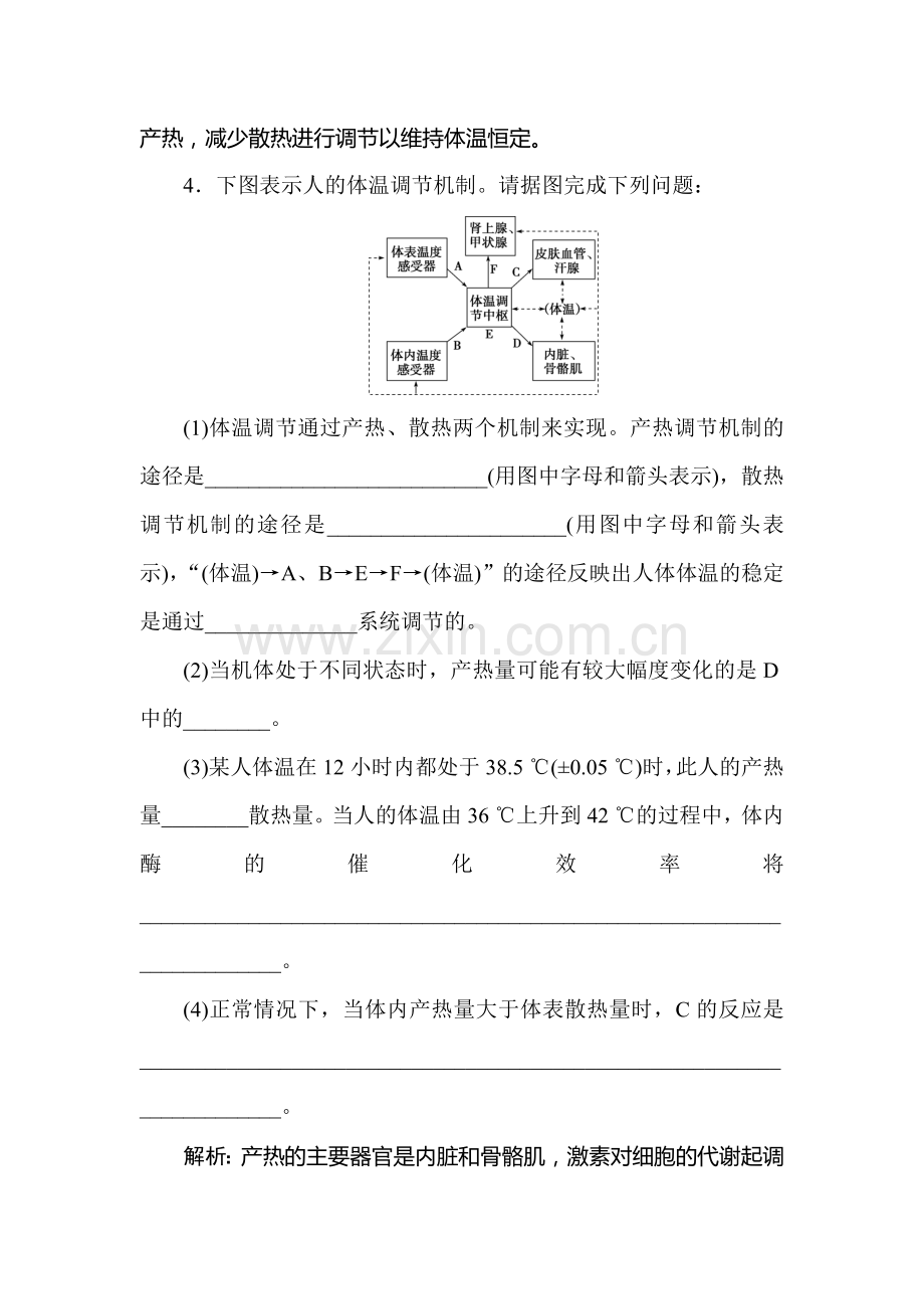 2017-2018学年高二生物上册课时知能演练21.doc_第3页