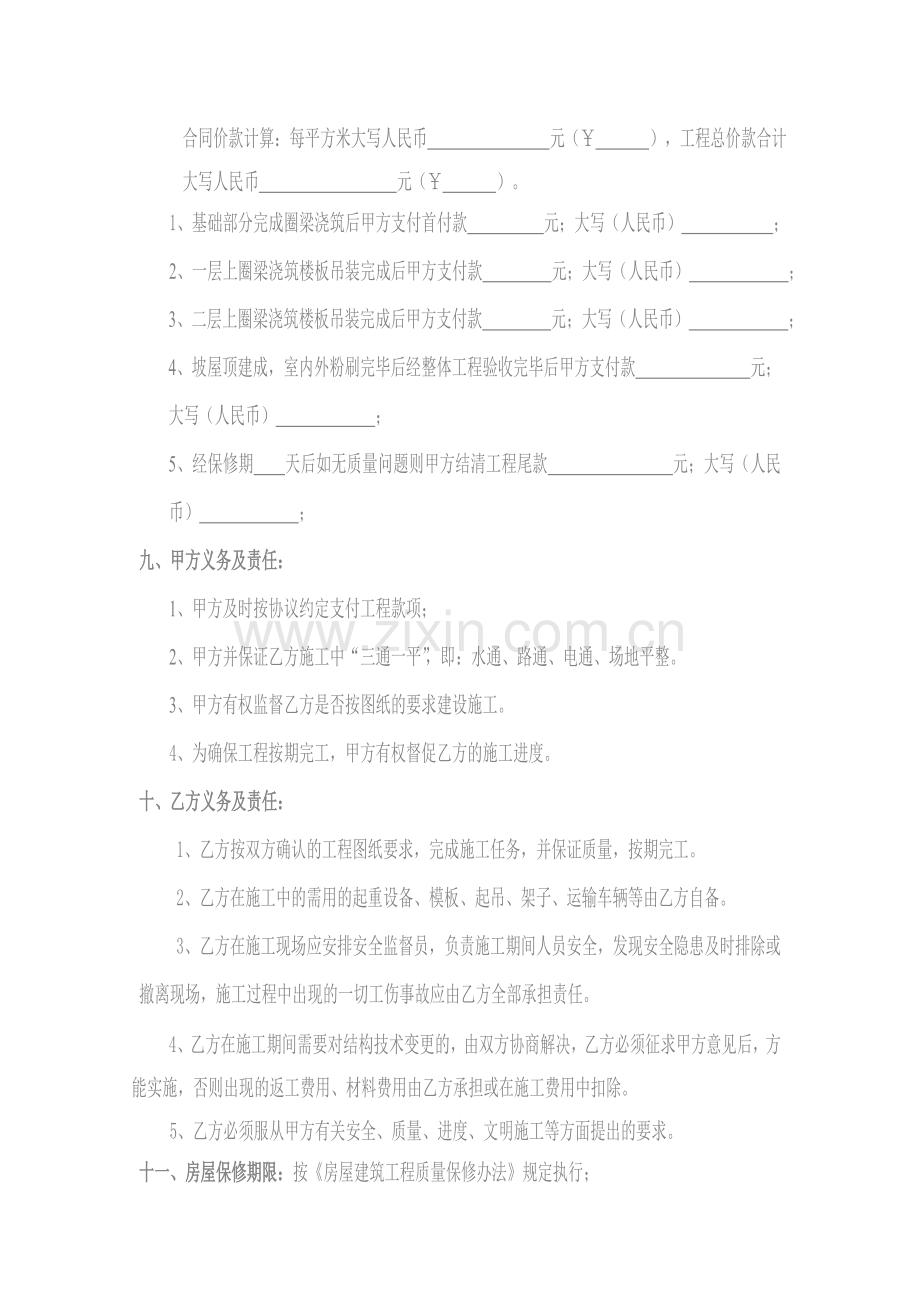 房屋建设施工承包协议书201210.doc_第2页