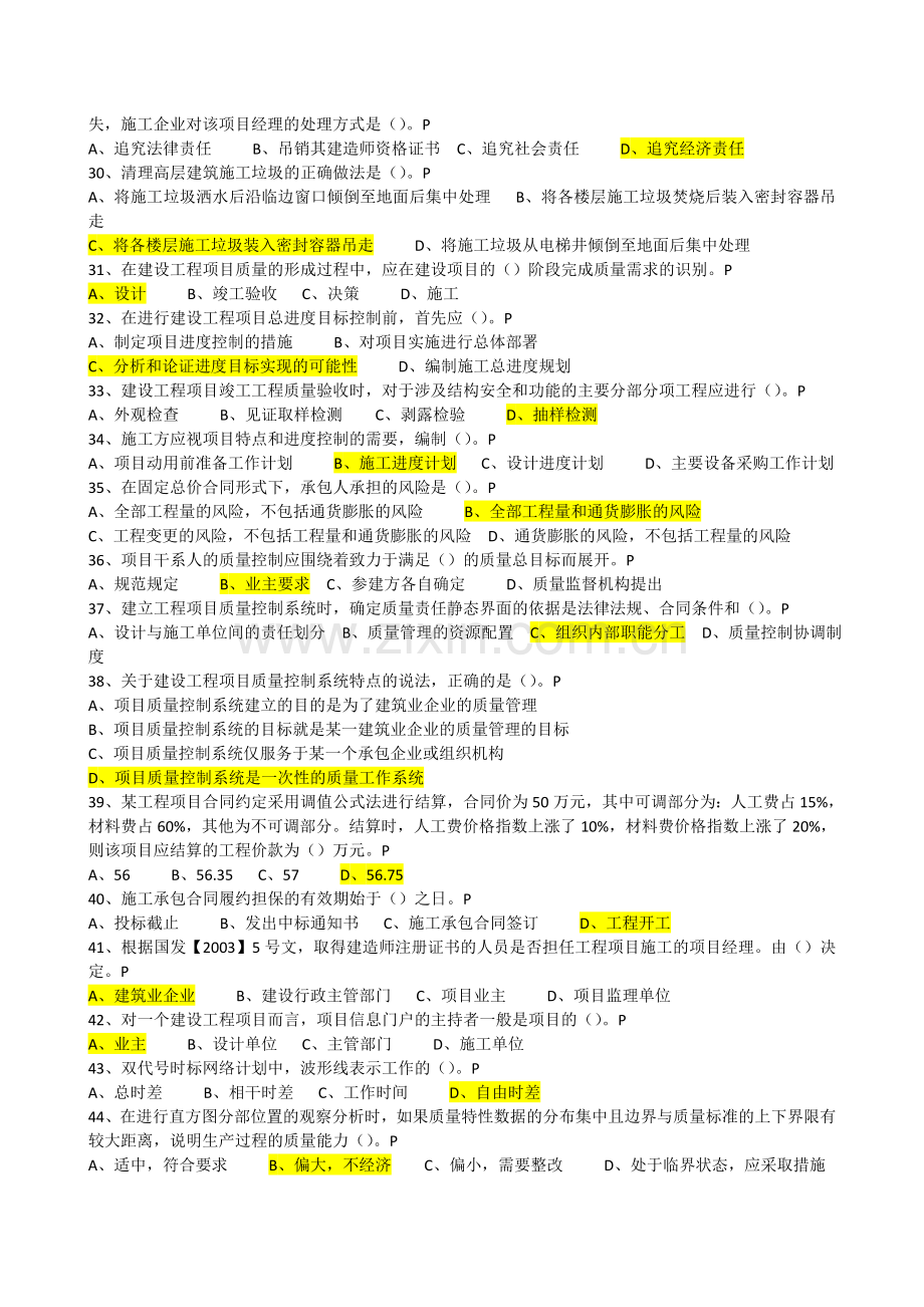 2010年一级建造师建设工程项目管理真题.doc_第3页