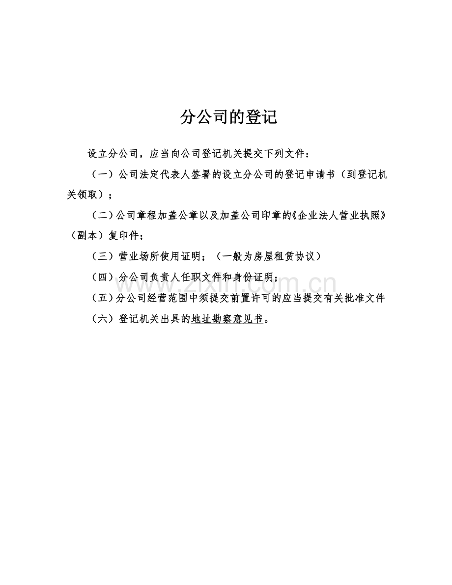 企业登记需提交材料.doc_第1页