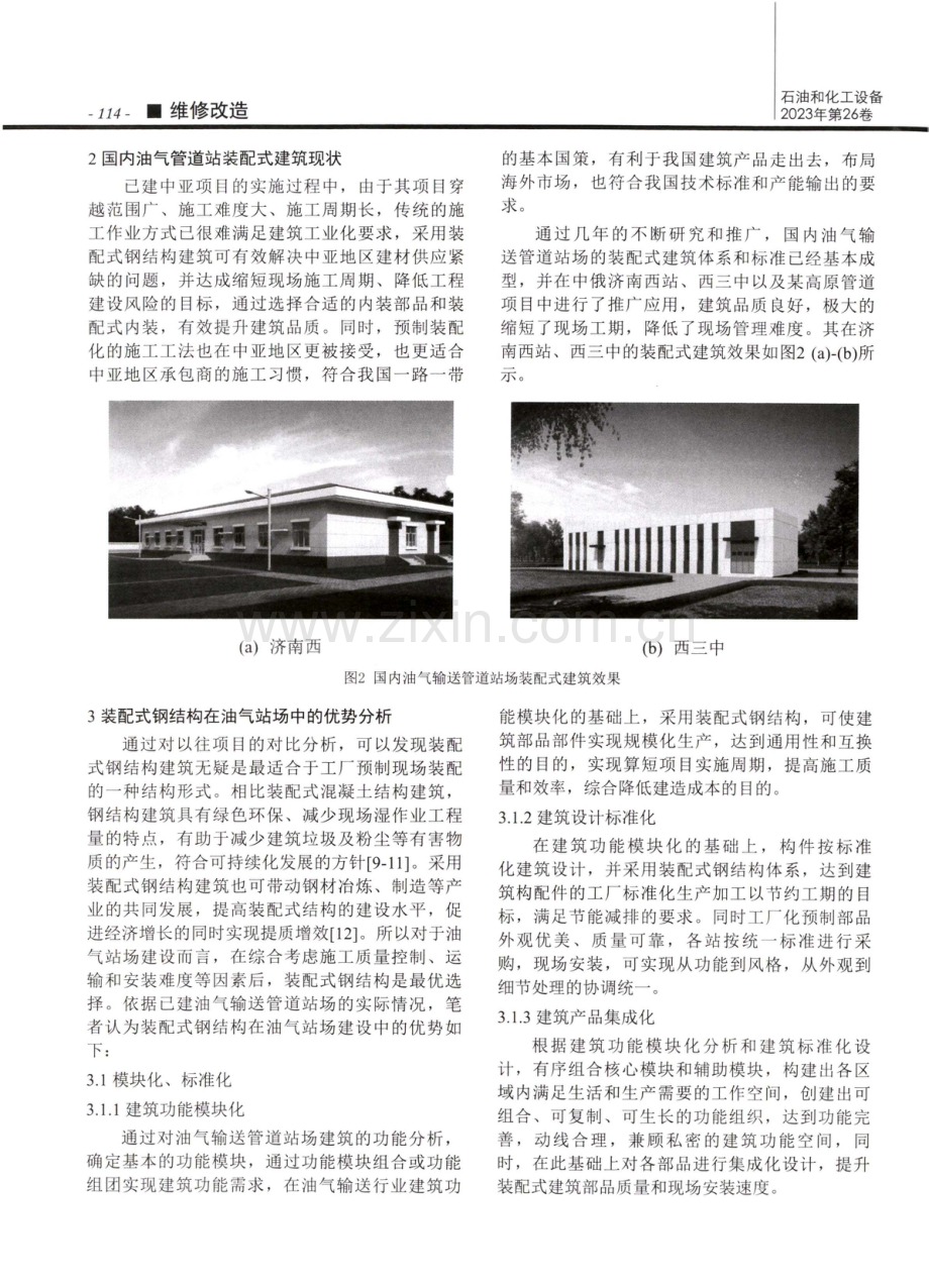 海外油气输送管道站场装配式钢结构优势分析.pdf_第3页