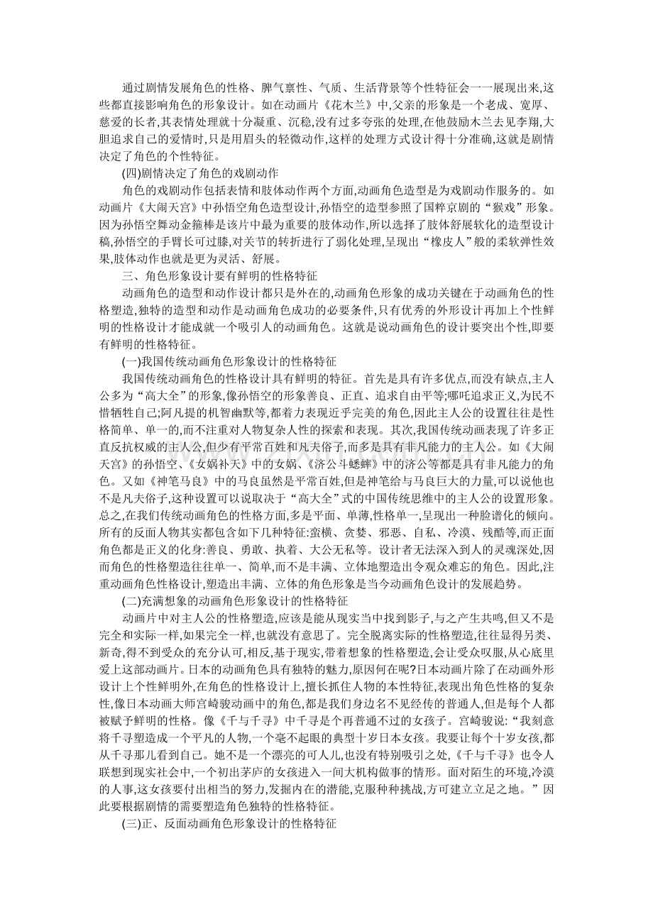 动画片中角色形象设计分析.doc_第2页