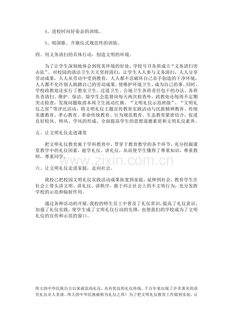 文明礼仪教育总结.doc_第2页