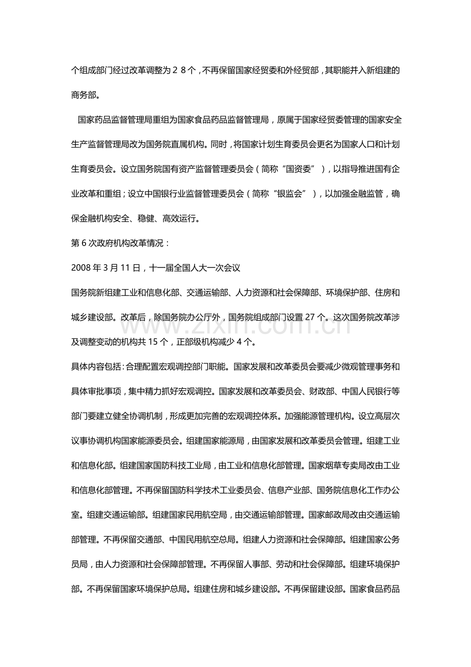 行政组织学形成性考核册及参考答案20112011.doc_第3页