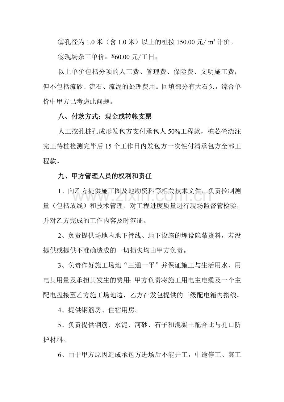 人工挖孔桩劳务分包合同(成都).doc_第3页