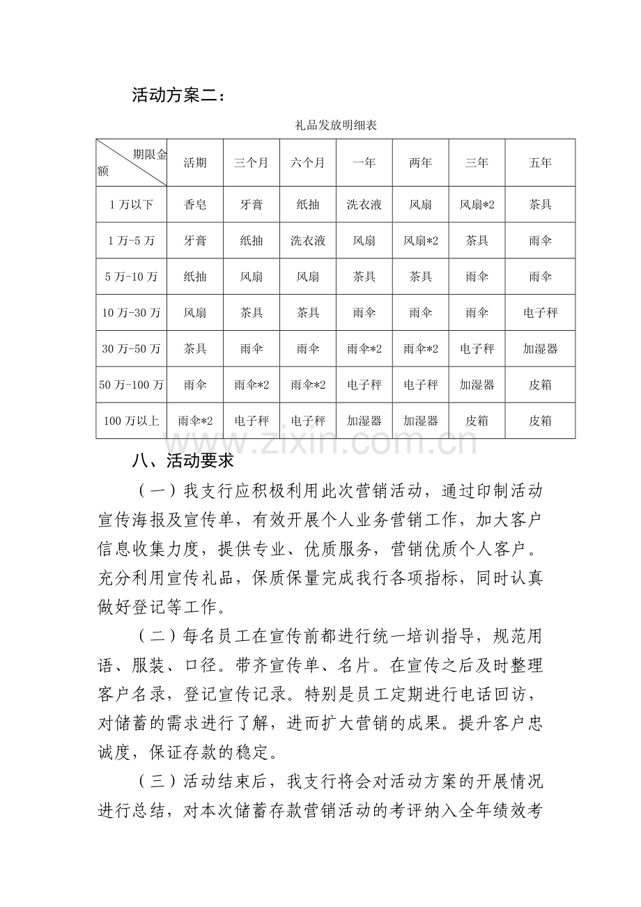 银行营销活动方案.doc_第3页