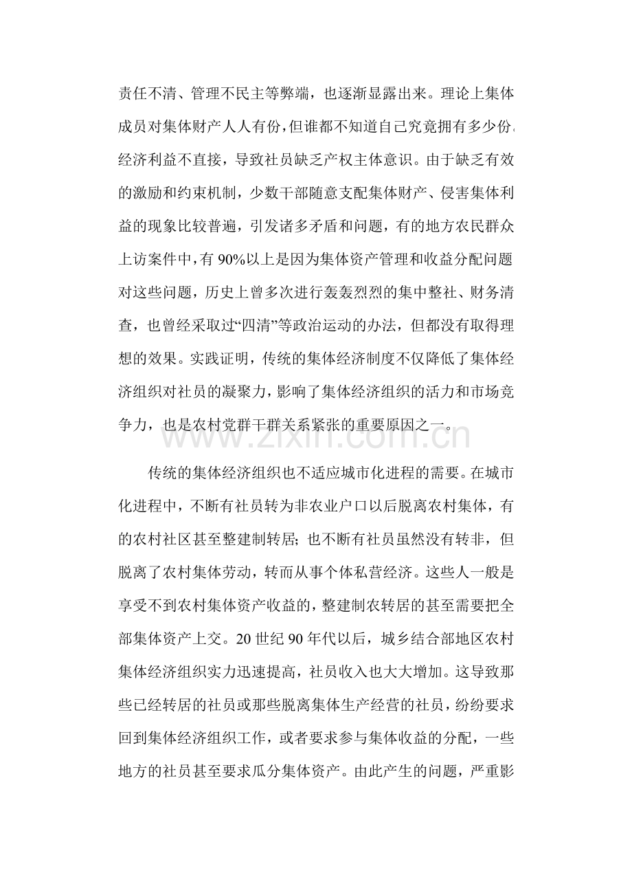 2007北京市农村集体经济产权制度改革的情况.doc_第2页