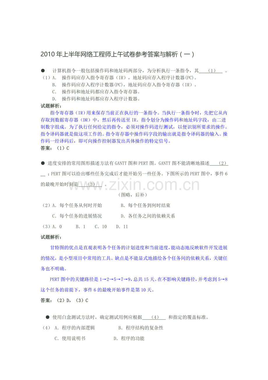 2010年软考网络工程师试题及其详解.doc_第1页