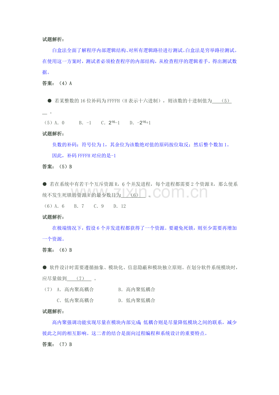 2010年软考网络工程师试题及其详解.doc_第2页