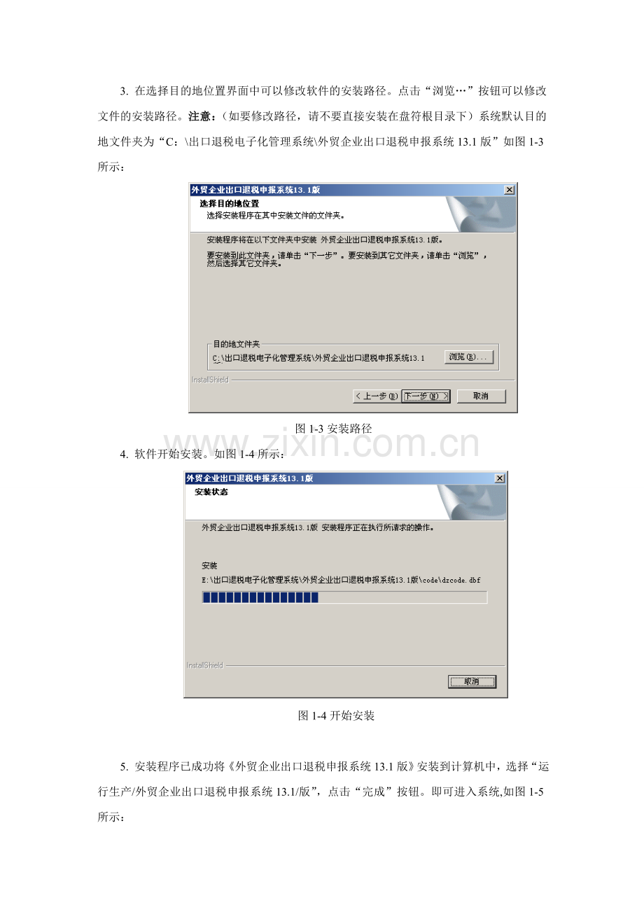 外贸企业13.1操作流程.doc_第2页