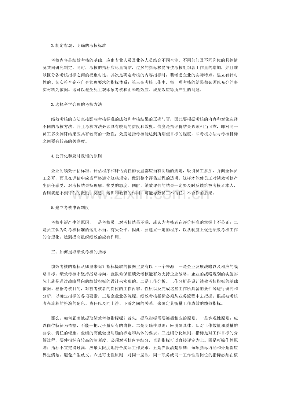 做好绩效考核第一步.doc_第2页