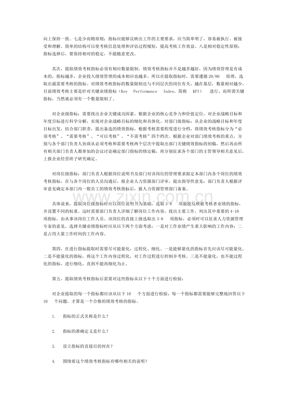 做好绩效考核第一步.doc_第3页