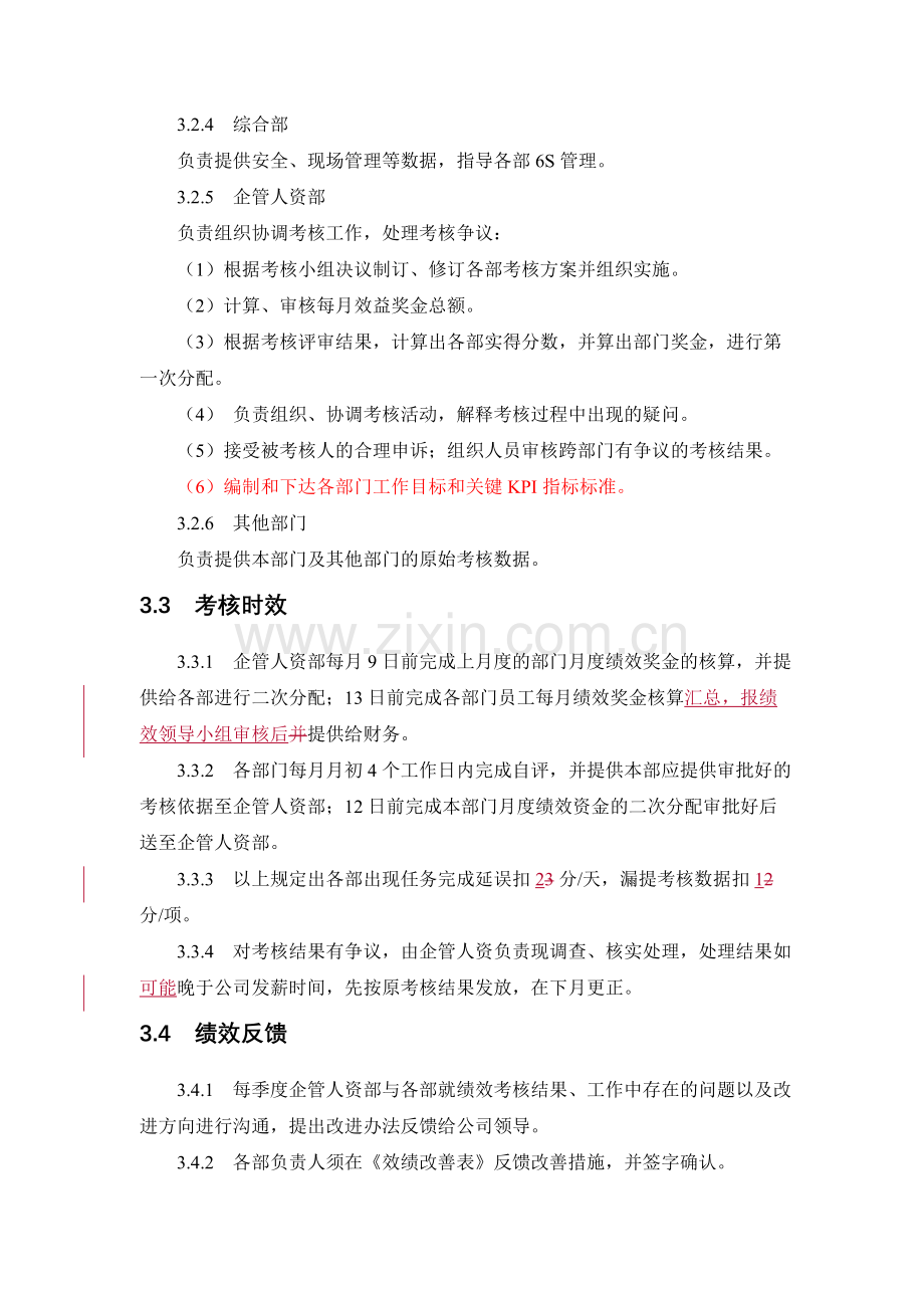 南京乐惠绩效管理制度.doc_第3页