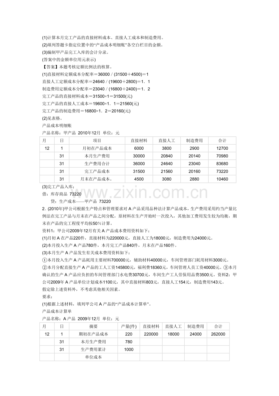 初级会计职称《初级会计实务》精选历年考题及答案解析(第八章).doc_第3页