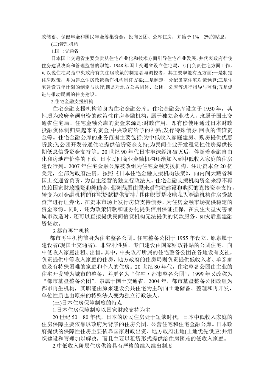 住房保障制度体系的完善.doc_第2页