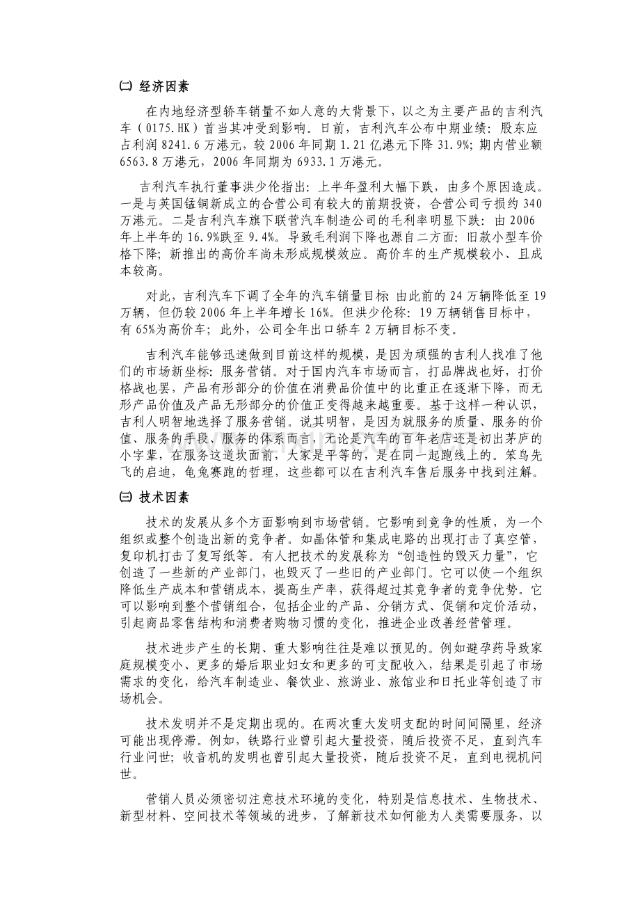 吉利汽车外部环境分析.doc_第2页