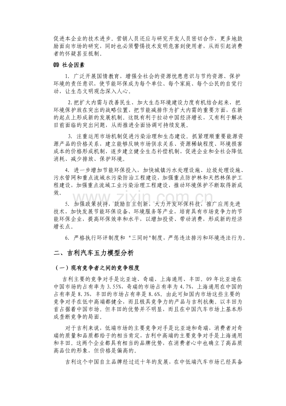 吉利汽车外部环境分析.doc_第3页