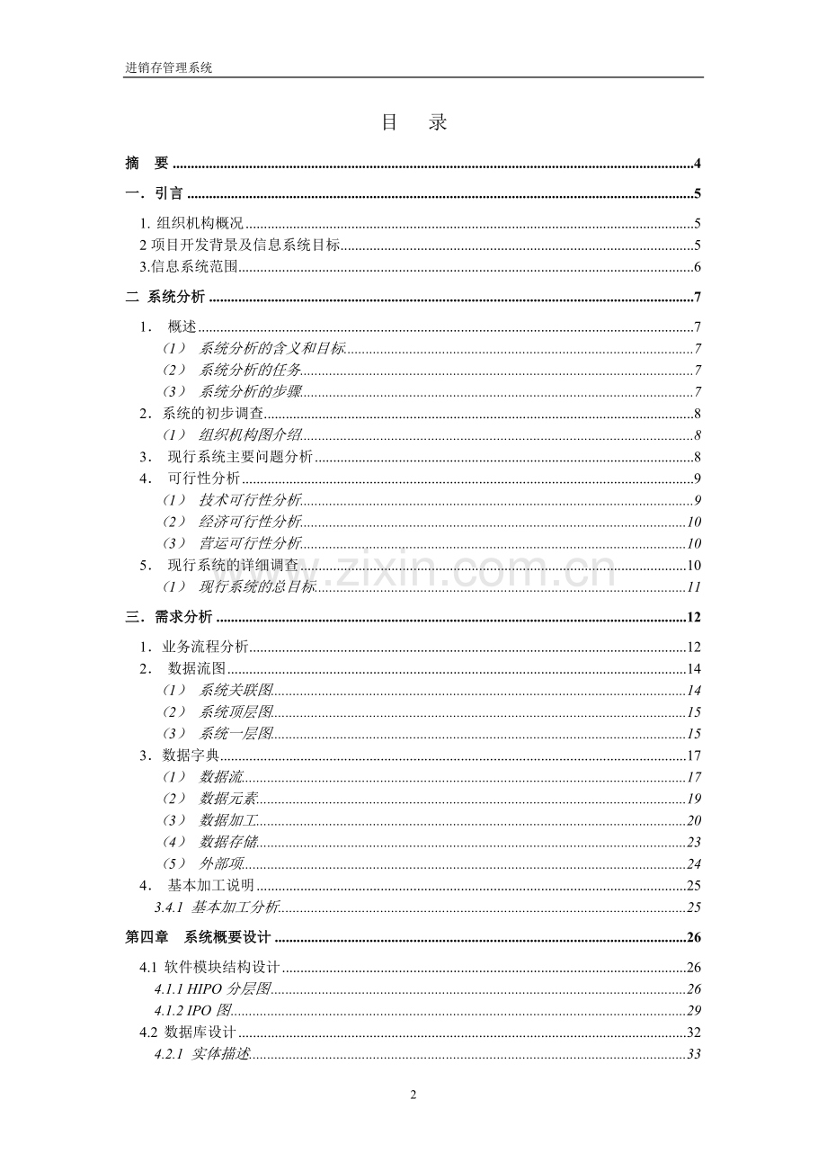 进销存管理系统设计文档.doc_第2页