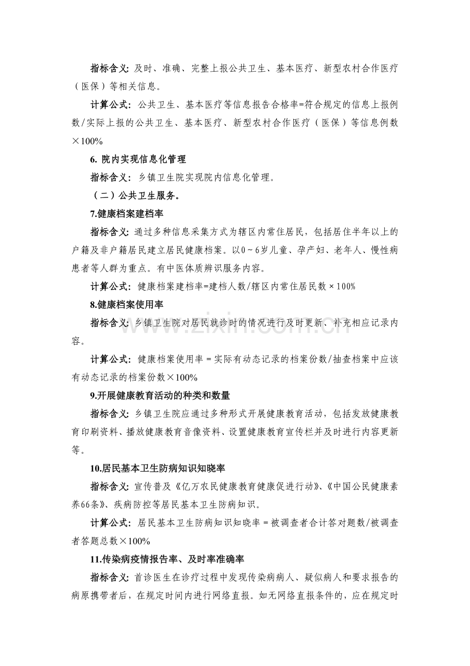 广东省乡镇卫生院绩效考核.doc_第2页