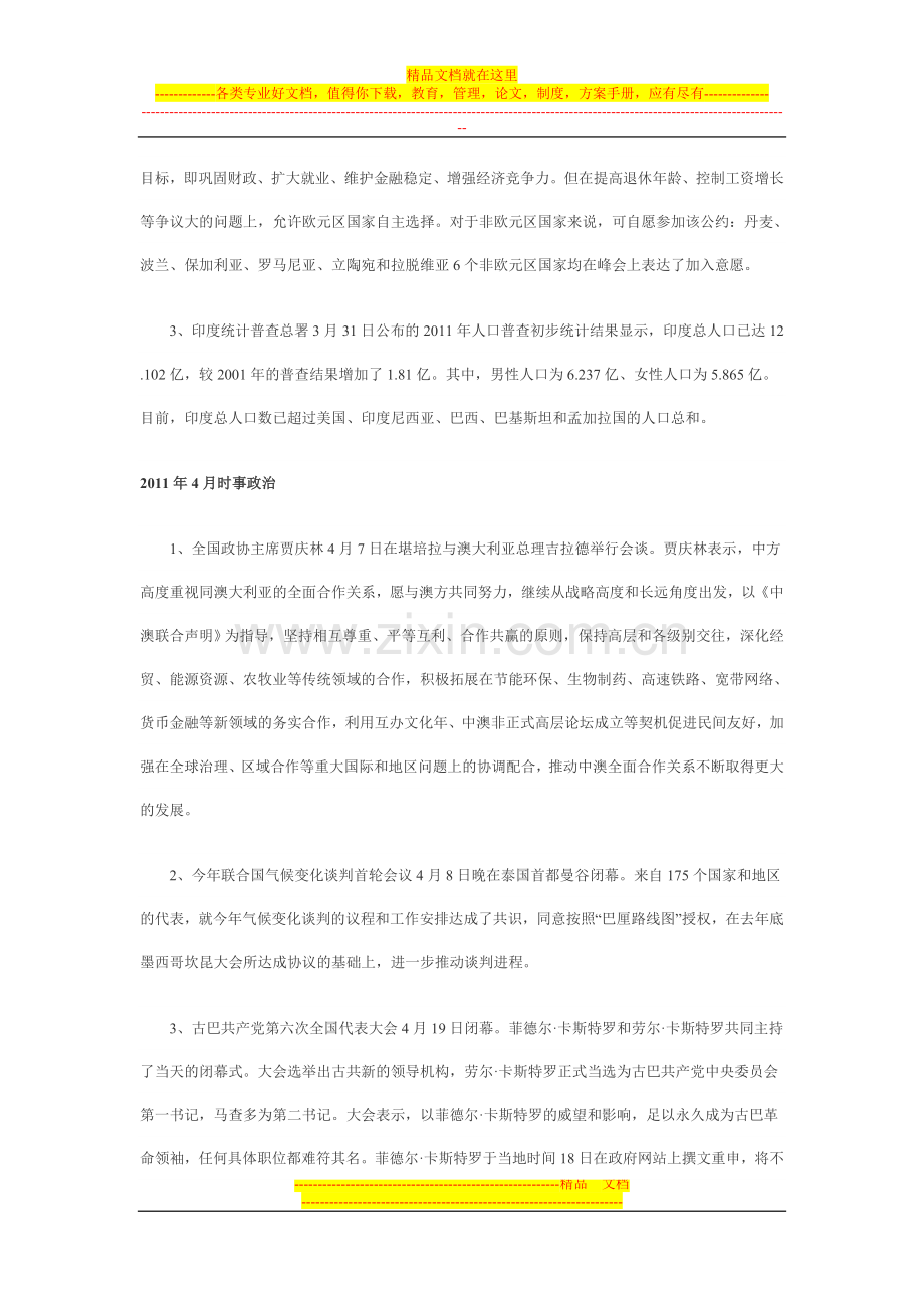 2011年10月自考时事政治复习手册(国际部分).doc_第2页