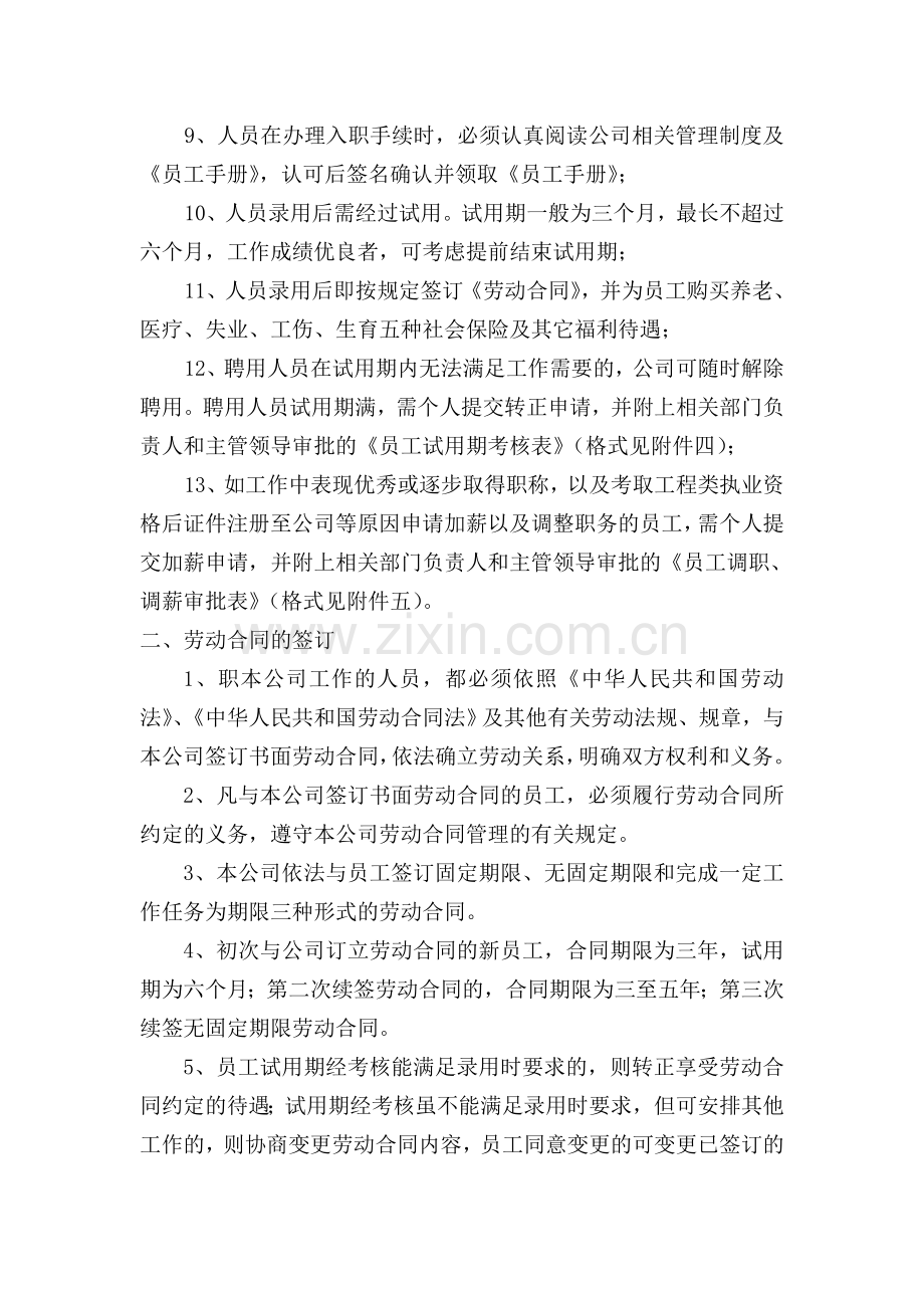 人力资源行政部管理制度.doc_第2页