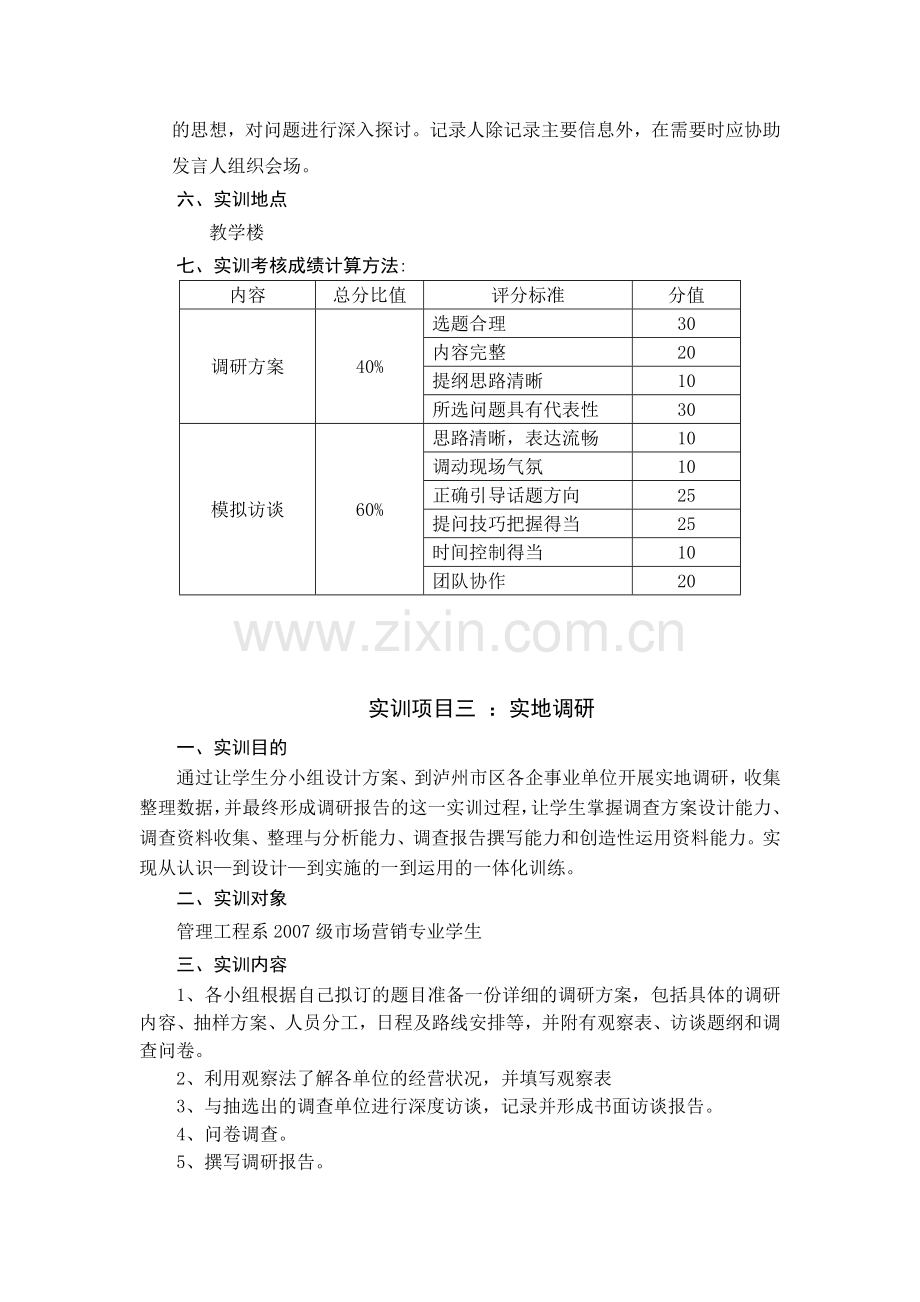 市场调查与分析-实训指导书.doc_第3页