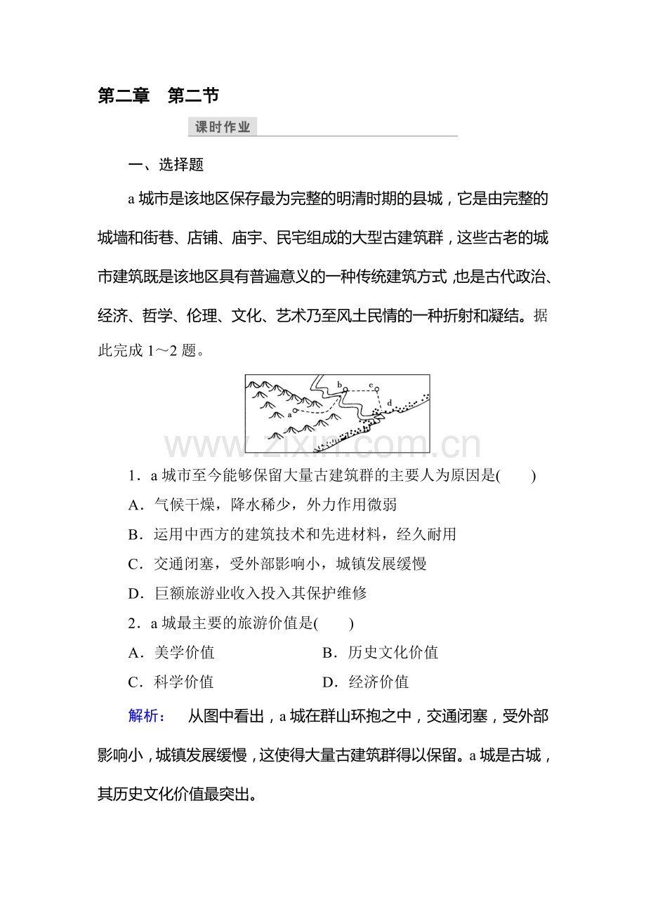 2016-2017学年高二地理下册课时检测试题14.doc_第1页