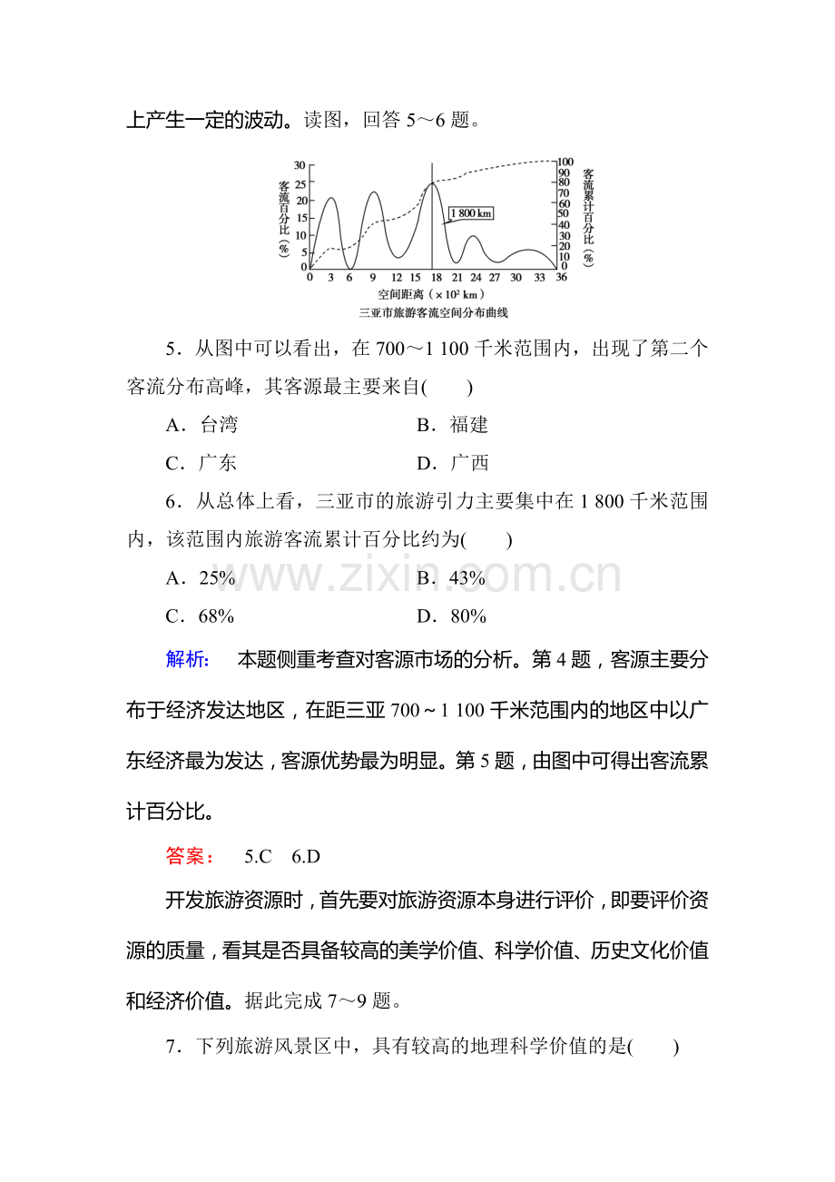 2016-2017学年高二地理下册课时检测试题14.doc_第3页