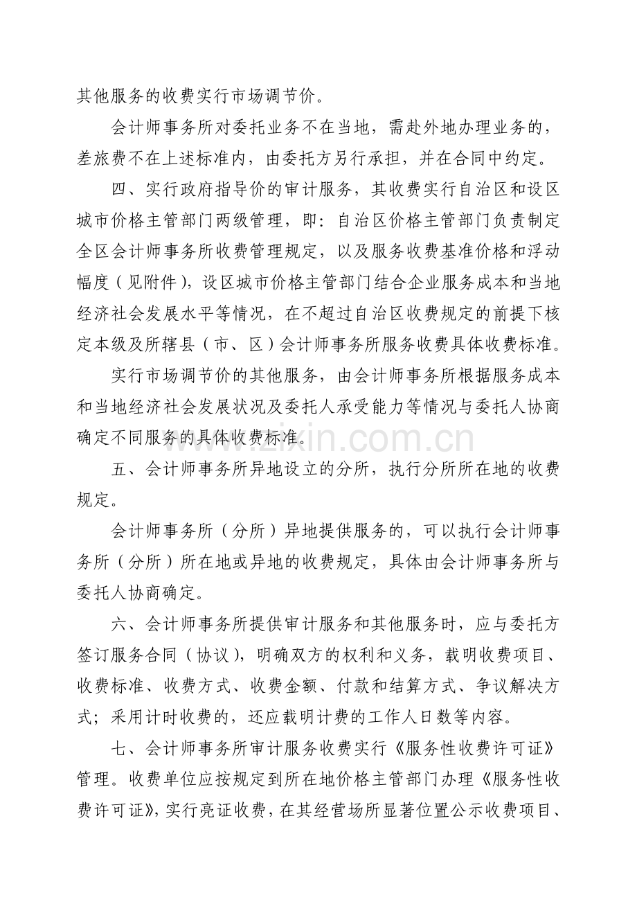 广西会计师事务所服务收费新标准.doc_第3页